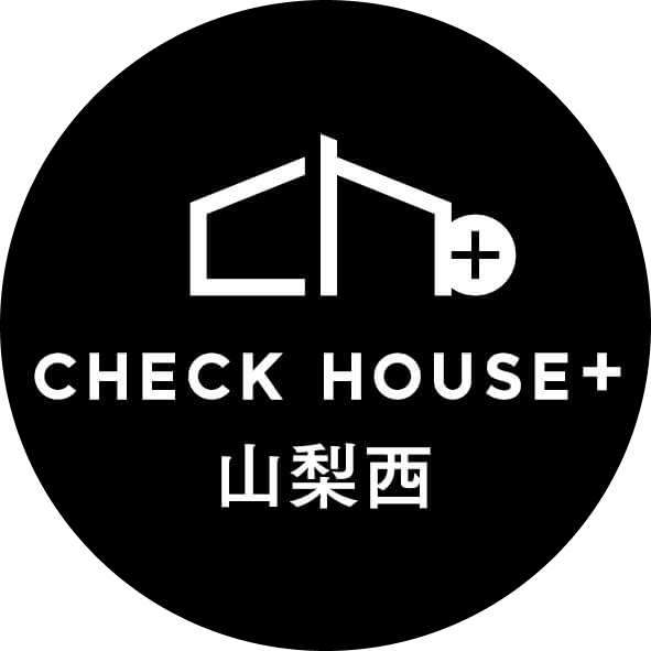 CHECK HOUSE+ 山梨西