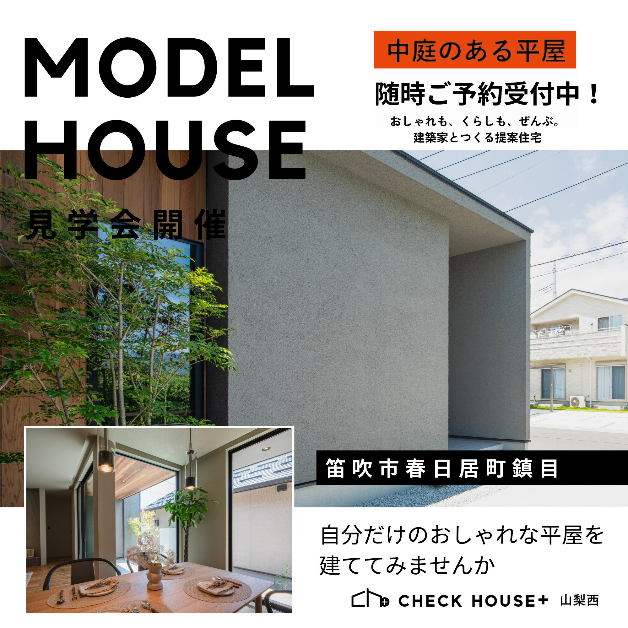 オープンハウス見学会