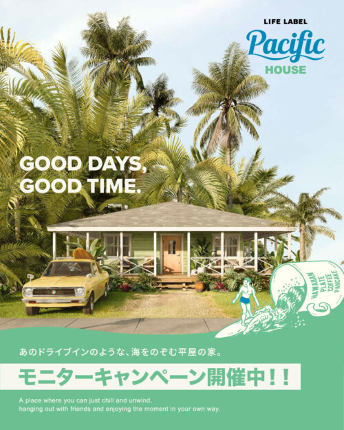 オープンハウス見学会